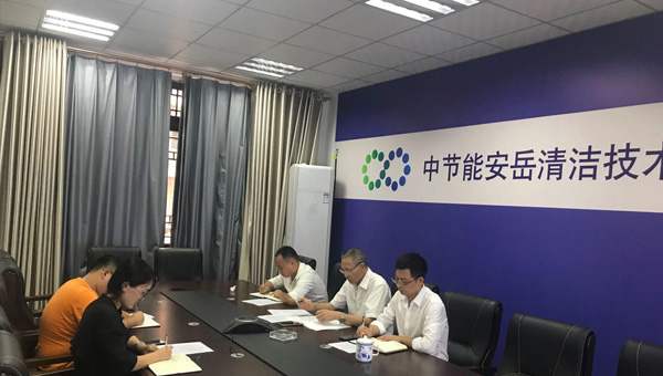 安岳公司認(rèn)真貫徹“不忘初心、牢記使命”主題教育再動員再部署再落實工作會議精神